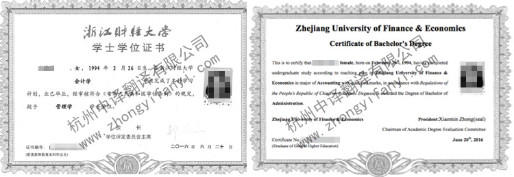 浙江財經大學學位證書翻譯模板【出國留學申請公證認可】.jpg