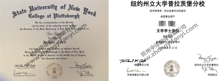 美國紐約州立大學普拉茨堡分校學位證書學歷認證蓋章翻譯模板.jpg