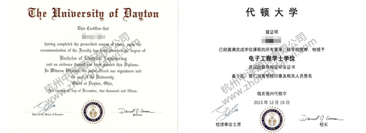 美國(guó)俄亥俄州代頓大學(xué)學(xué)位證書學(xué)歷認(rèn)證翻譯模板.jpg