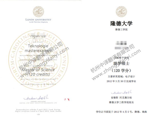瑞典隆德大學學位證書學歷認證翻譯模板【翻譯公司蓋章標準】.jpg