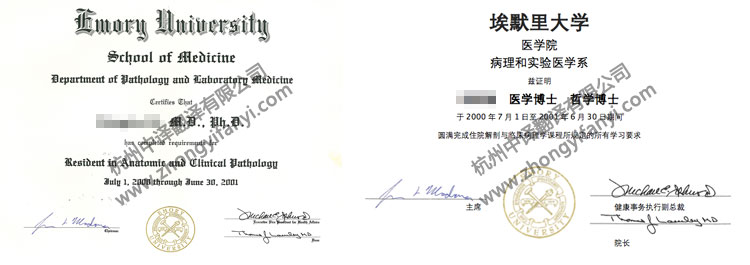 美國埃默里大學學位證書學歷認證翻譯公司模板【教育部蓋章標準】.jpg