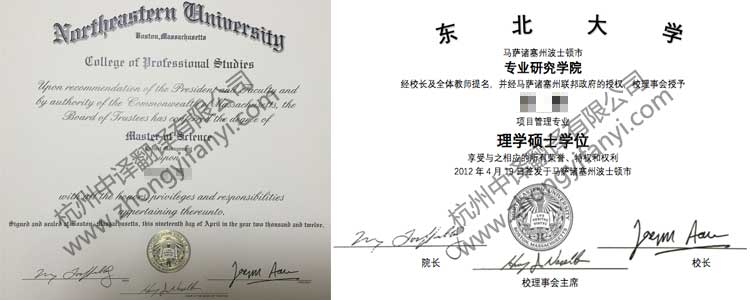 美國東北大學學位證書學歷認證翻譯公司模板【教育部蓋章認證】.jpg