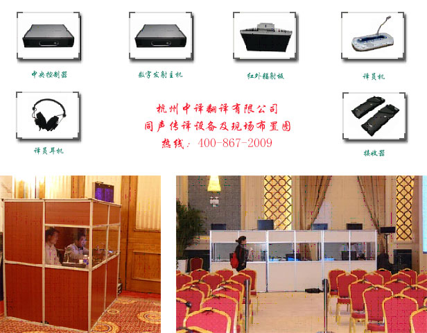 浙江杭州博世同聲傳譯翻譯設備租賃【專業·正規·實惠】_中譯翻譯.jpg 浙江杭州博世同聲傳譯翻譯設備租賃【專業·正規·實惠】_中譯翻譯.jpg
