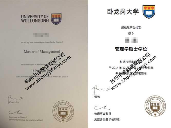 澳大利亞臥龍崗大學學位證書學歷認證翻譯公司模板【教育部認可】.jpg