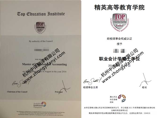 澳大利亞精英高等教育學(xué)院學(xué)位證書學(xué)歷認證翻譯公司蓋章認可.jpg