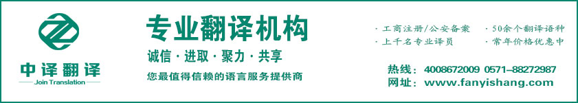 企事業單位聲明翻譯_公告函翻譯_通報翻譯_通知翻譯【杭州中譯翻譯公司】.jpg