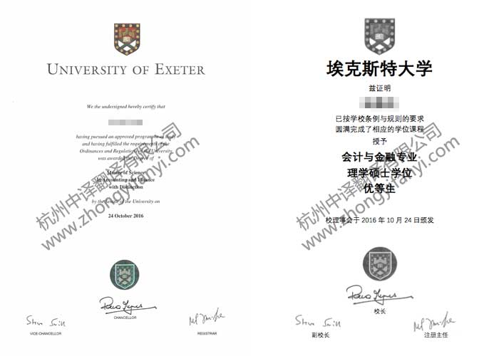 英國(guó)埃克賽特大學(xué)學(xué)位證書(shū)學(xué)歷認(rèn)證翻譯公司模板【教育部蓋章認(rèn)可】.jpg