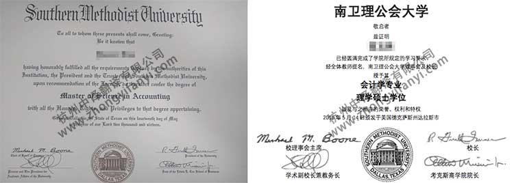 美國南衛理公會大學學位證書學歷認證翻譯公司模板【教育部蓋章認可】.jpg