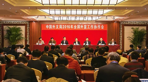 2016年全國外宣工作協作會在北京隆重召開.jpg