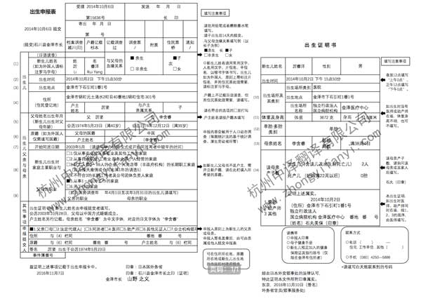 日本國醫學出生證明翻譯公司模板【公安派出所落戶_少兒醫保_生育報銷】.jpg