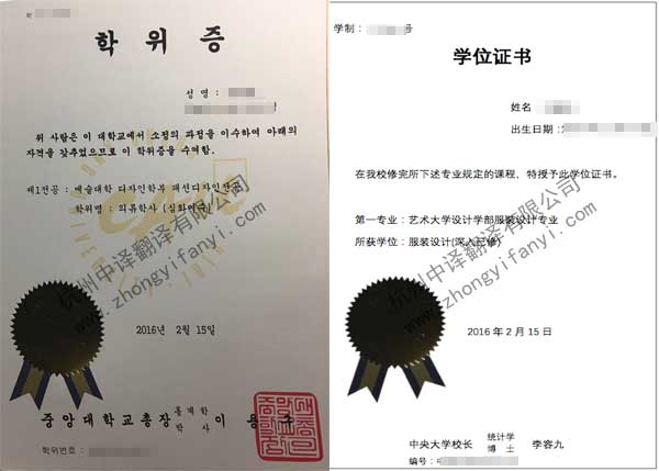 韓國中央大學學位證書學歷認證翻譯公司模板【教育部認可】.jpg