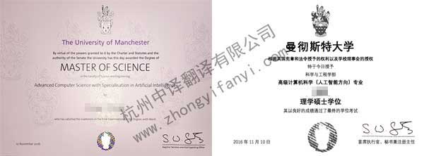 英國曼徹斯特大學(xué)學(xué)位證書學(xué)歷認證翻譯公司模板【教育部認可】.jpg