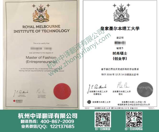 墨爾本理工大學學位證書翻譯,墨爾本理工大學學歷認證翻譯.jpg