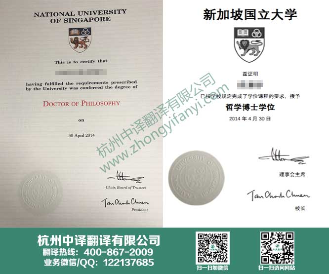 新加坡國立大學學位證書翻譯,新加坡國立大學學歷認證翻譯.jpg