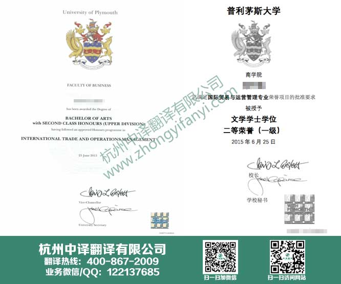 普利茅斯大學學位證書翻譯,普利茅斯大學學歷認證翻譯,杭州翻譯公司.jpg