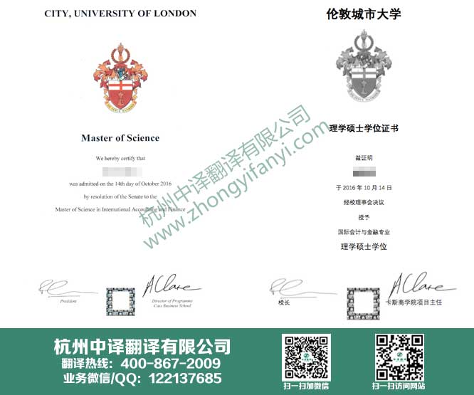 倫敦城市大學學位證書翻譯,倫敦城市大學學歷認證翻譯,杭州翻譯公司.jpg