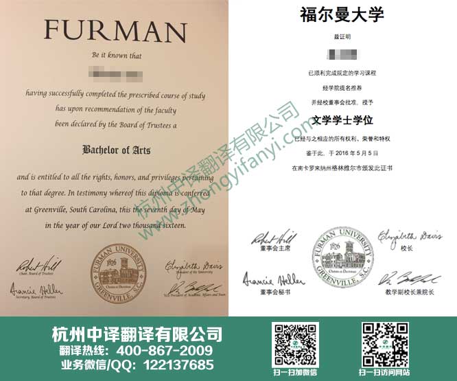 福爾曼大學(xué)學(xué)位證書翻譯,福爾曼大學(xué)學(xué)歷認(rèn)證翻譯,杭州翻譯公司.jpg