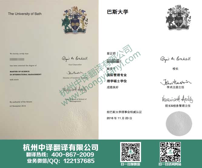巴斯大學學位證書翻譯,巴斯大學學歷認證翻譯,杭州翻譯公司.jpg