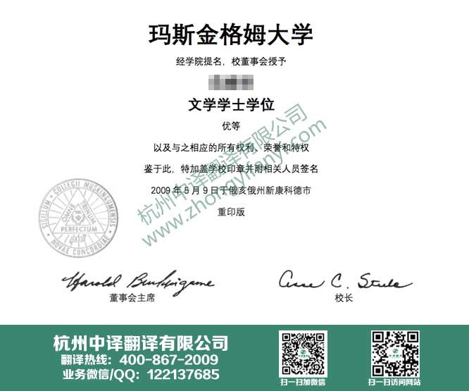 瑪斯金格姆大學(xué)學(xué)位證書翻譯,瑪斯金格姆大學(xué)學(xué)歷認證翻譯,杭州翻譯公司.jpg