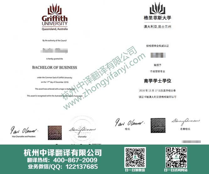 格里菲斯大學學位證書翻譯,格里菲斯大學學歷認證翻譯,杭州翻譯公司.jpg