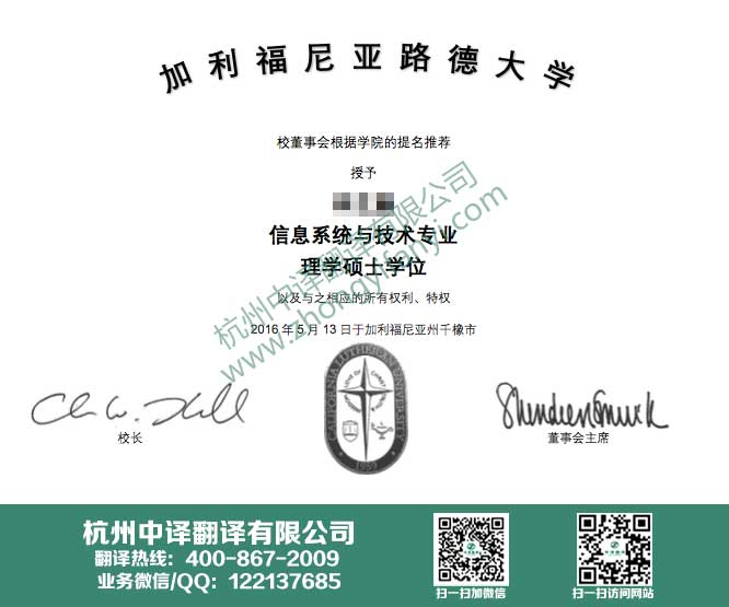 路德大學學位證書翻譯,路德大學學歷認證翻譯,杭州翻譯公司.jpg
