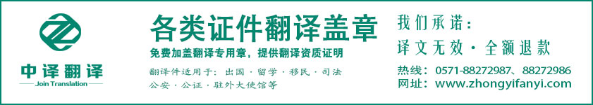 杭州身份證翻譯價格,畢業證書翻譯價格,杭州護照翻譯價格,杭州簽證翻譯價格,杭州駕照翻譯價格,杭州畢業證書翻譯價格,杭州學歷認證翻譯價格,杭州學位證書翻譯價格,杭州戶口本翻譯價格,杭州營業執照翻譯價格,杭州簽證翻譯價格,杭州名片翻譯價格,杭州醫學出生證明翻譯價格,杭州成績單翻譯價格,杭州公證書翻譯價格,杭州職業資格翻譯價格,杭州房產證翻譯價格.jpg