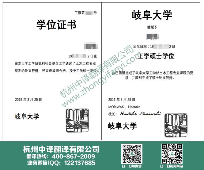 岐阜大學學位證書翻譯,岐阜大學學歷認證翻譯,杭州翻譯公司.jpg