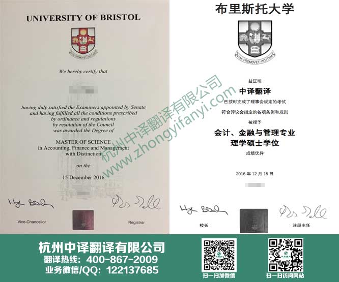 布里斯托大學學位證書翻譯,布里斯托大學學歷認證翻譯,杭州翻譯公司.jpg