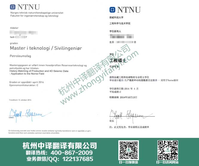 挪威科技大學學位證書翻譯,挪威科技大學學歷認證翻譯,杭州翻譯公司.jpg