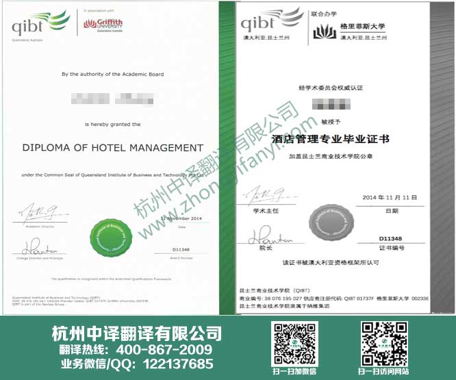 昆士蘭商業技術學院學位證書翻譯,中譯杭州翻譯公司.jpg