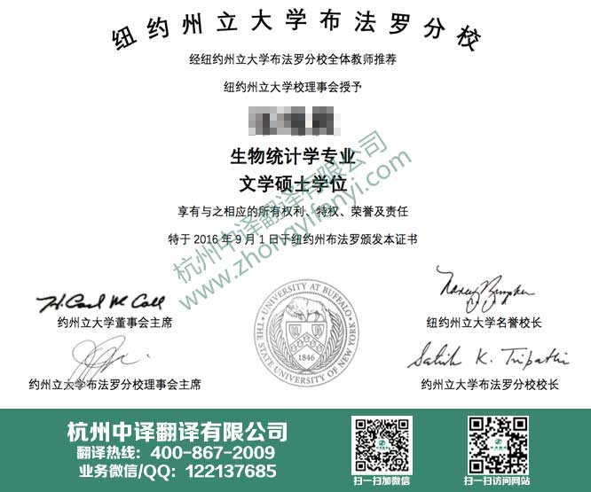 紐約州立大學布法羅分校學位證書翻譯,杭州中譯翻譯有限公司.jpg