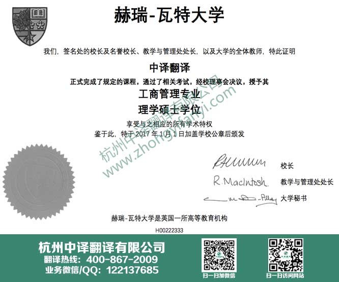  英國赫瑞·瓦特大學學位證書翻譯.jpg