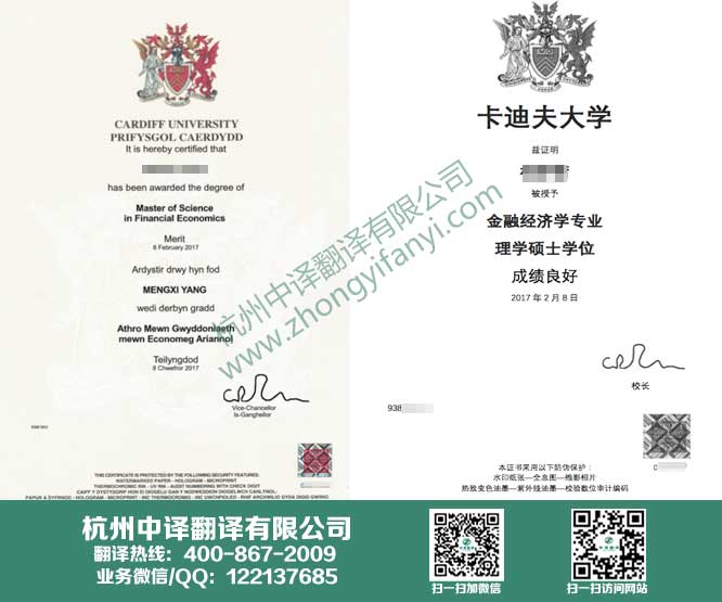 卡迪夫大學學位證書翻譯,卡迪夫大學學歷認證翻譯,杭州中譯翻譯有限公司.jpg