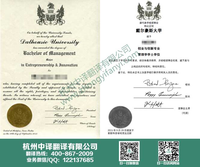 戴爾豪斯大學學位證書翻譯,戴爾豪斯大學學歷認證翻譯.jpg
