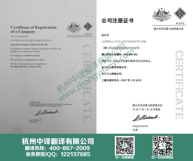 公司營業執照翻譯,公司注冊證書翻譯,澳大利亞證券投資委員會.jpg