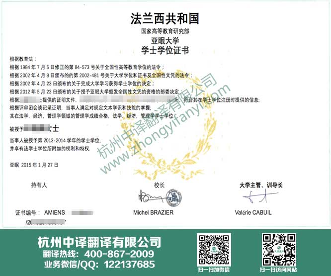 亞眠大學學位證書翻譯,亞眠大學學歷認證翻譯.jpg