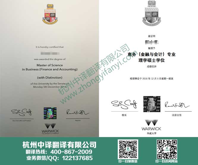 華威大學學位證書翻譯,華威大學學歷認證翻譯.jpg