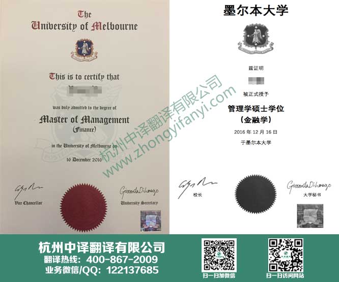 墨爾本大學學位證書翻譯,墨爾本大學學歷認證翻譯.jpg