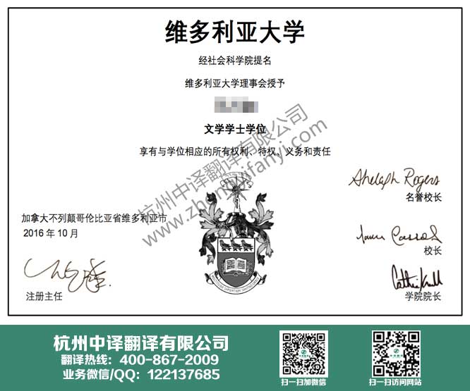 維多利亞大學(xué)學(xué)位證書(shū)翻譯,維多利亞大學(xué)學(xué)歷認(rèn)證翻譯.jpg