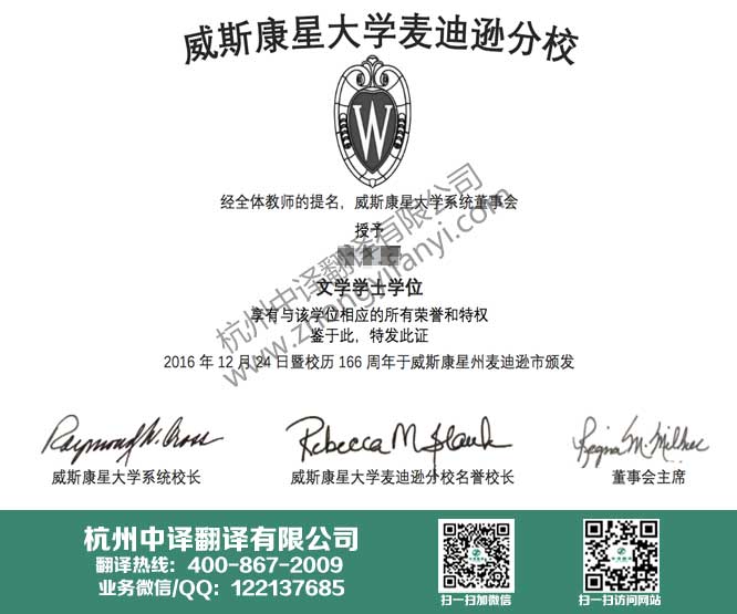 威斯康星大學學位證書翻譯.jpg