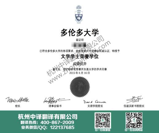 多倫多大學學位證書翻譯,加拿大學歷認證翻譯.jpg