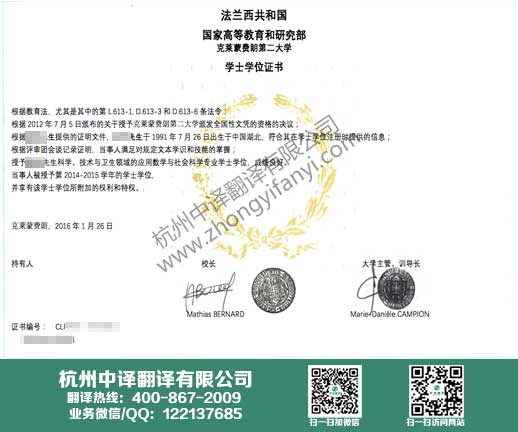 克萊蒙費朗第二大學學位證書翻譯,法國學歷認證翻譯.jpg