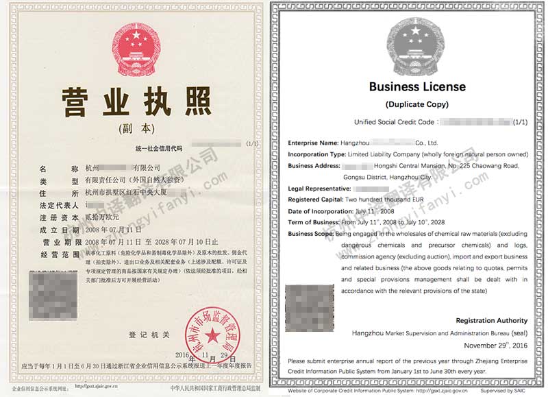 杭州營業執照翻譯,營業執照翻譯公司,營業執照翻譯模板,企業營業執照翻譯,五證合一營業執照翻譯.jpg