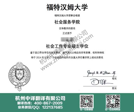 福特漢姆大學學位證書翻譯,美國學歷認證翻譯.jpg