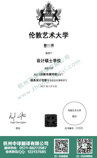 倫敦藝術(shù)大學(xué)學(xué)位證書翻譯, 英國學(xué)歷認證翻譯.jpg