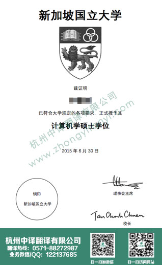 新加坡國立大學(xué)學(xué)位證書翻譯,新加坡學(xué)歷認證翻譯.jpg