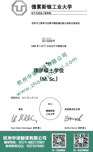 德累斯頓工業大學學位證書翻譯,德國學歷認證翻譯.jpg
