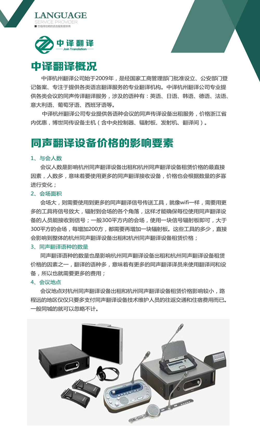 杭州同聲傳譯設出租備,杭州博世同傳出租,杭州同傳設備出租.jpg