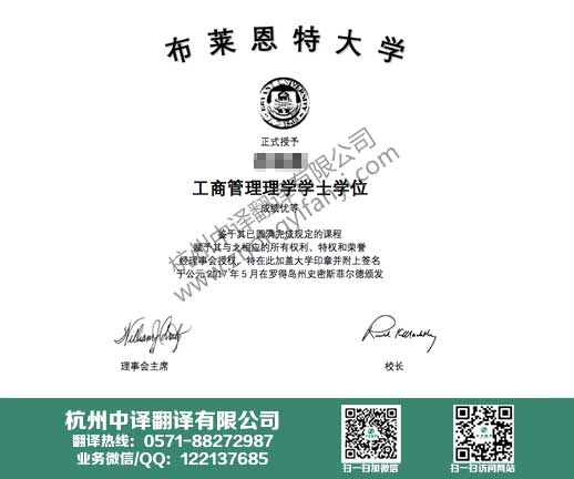 布萊恩特大學學位證書翻譯,美國學歷認證翻譯.jpg