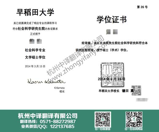 早稻田大學學位證書翻譯,日本學歷認證翻譯.jpg